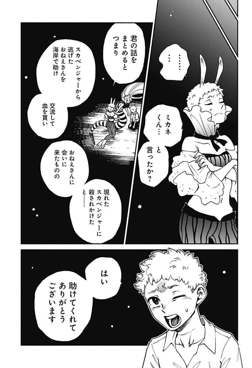 ぼくと海彼女 第23話 - Page 9