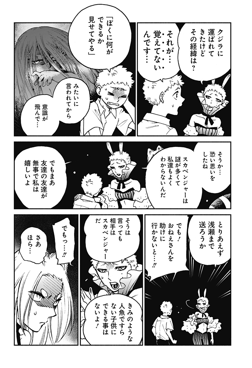 ぼくと海彼女 第23話 - Page 10