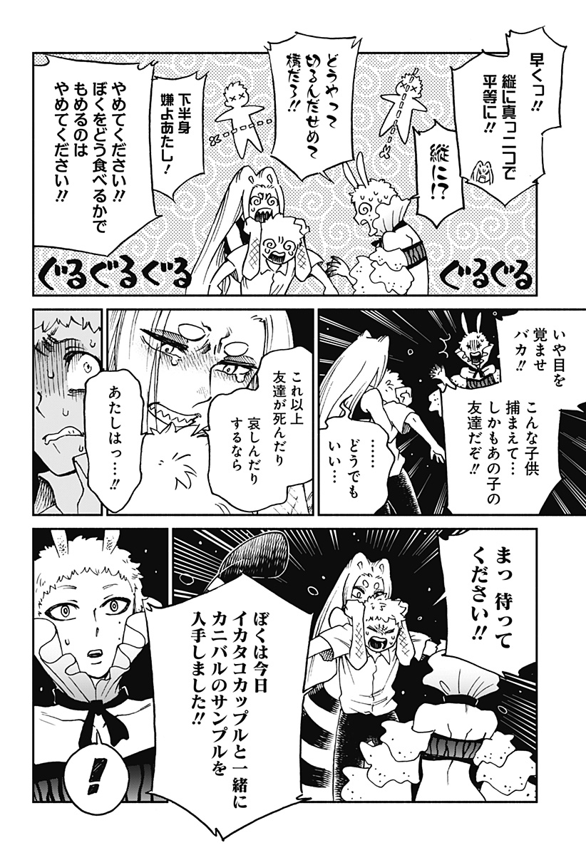 ぼくと海彼女 第23話 - Page 12
