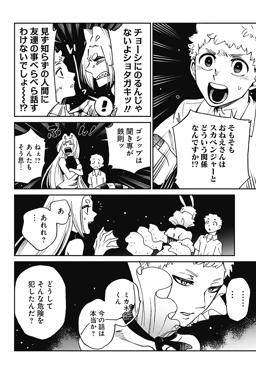 ぼくと海彼女 第23話 - Page 14
