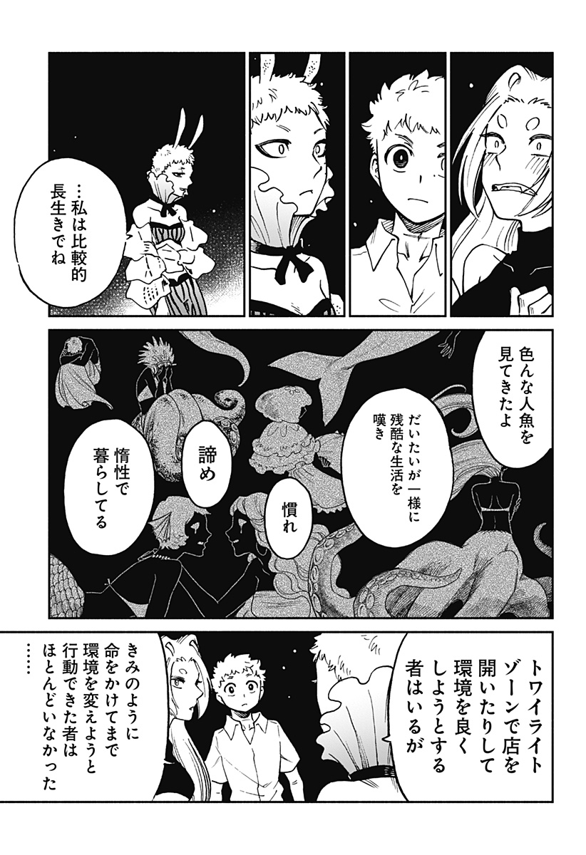 ぼくと海彼女 第23話 - Page 17