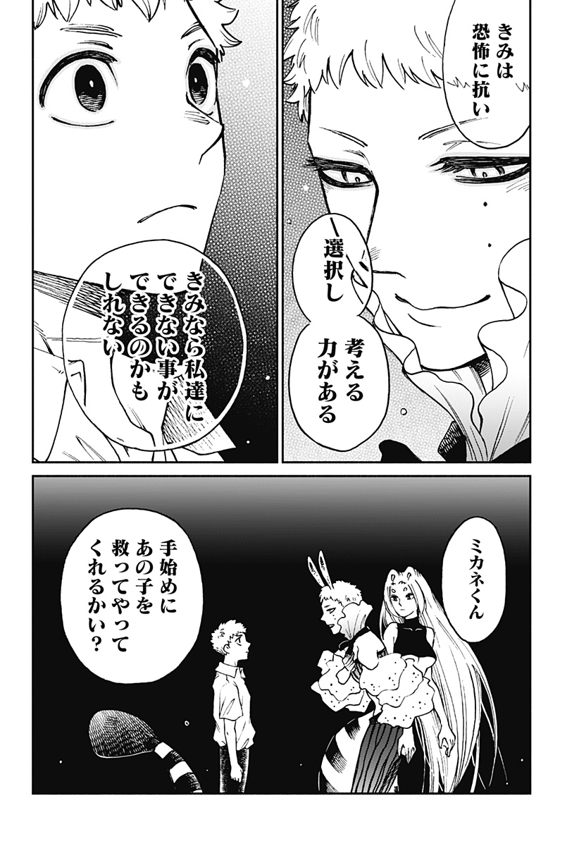 ぼくと海彼女 第23話 - Page 18