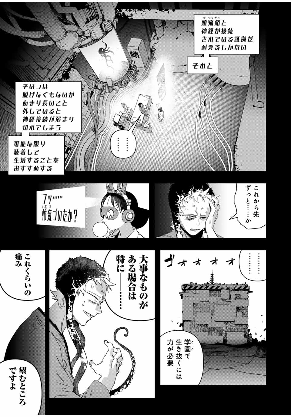 戦車椅子-TANK CHAIR- 第44話 - Page 3