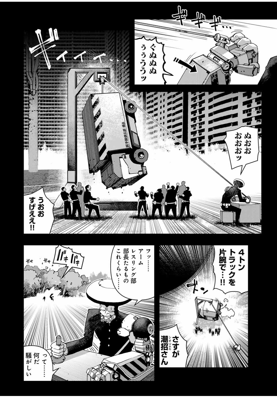 戦車椅子-TANK CHAIR- 第44話 - Page 10
