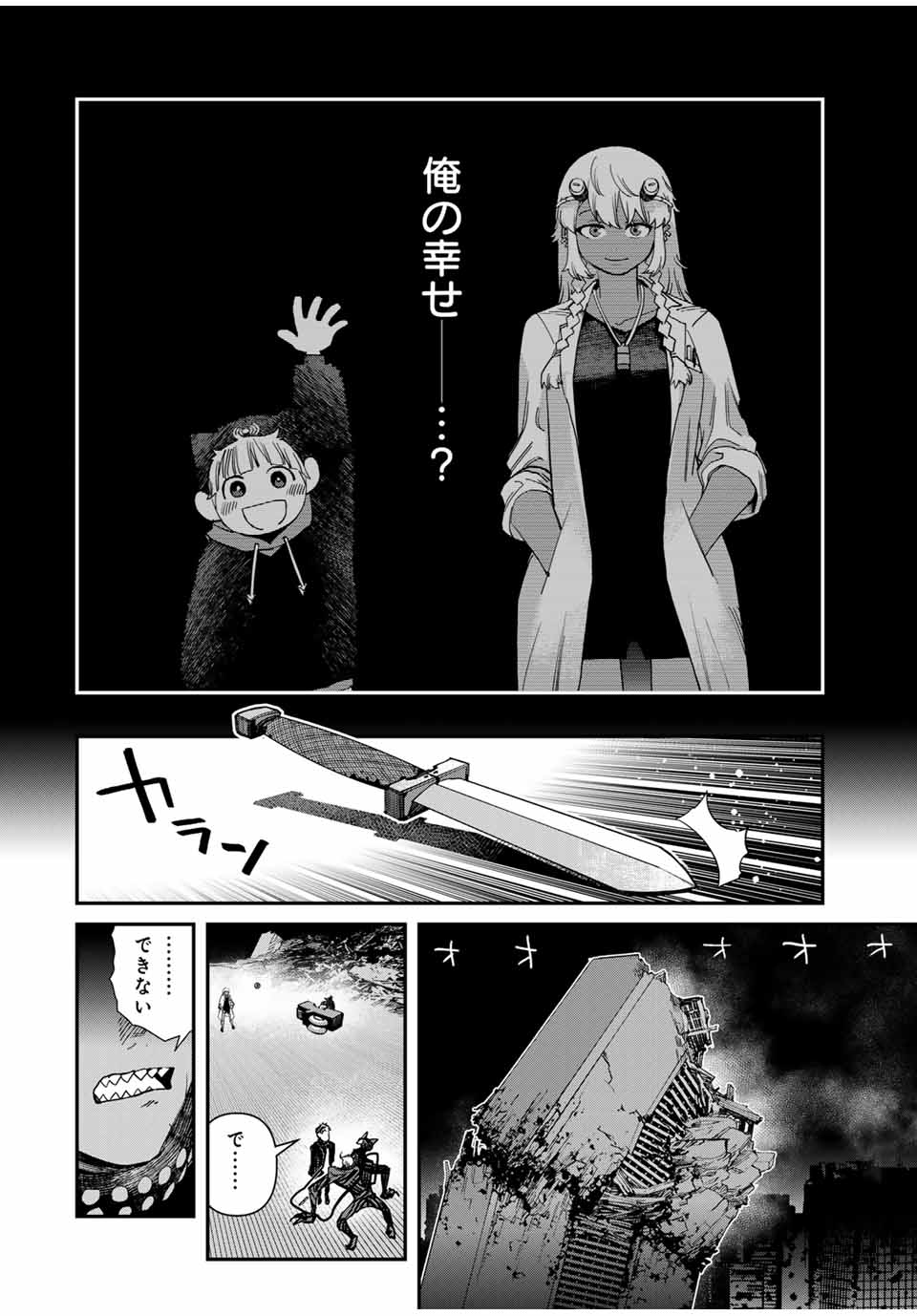 戦車椅子-TANK CHAIR- 第44話 - Page 22