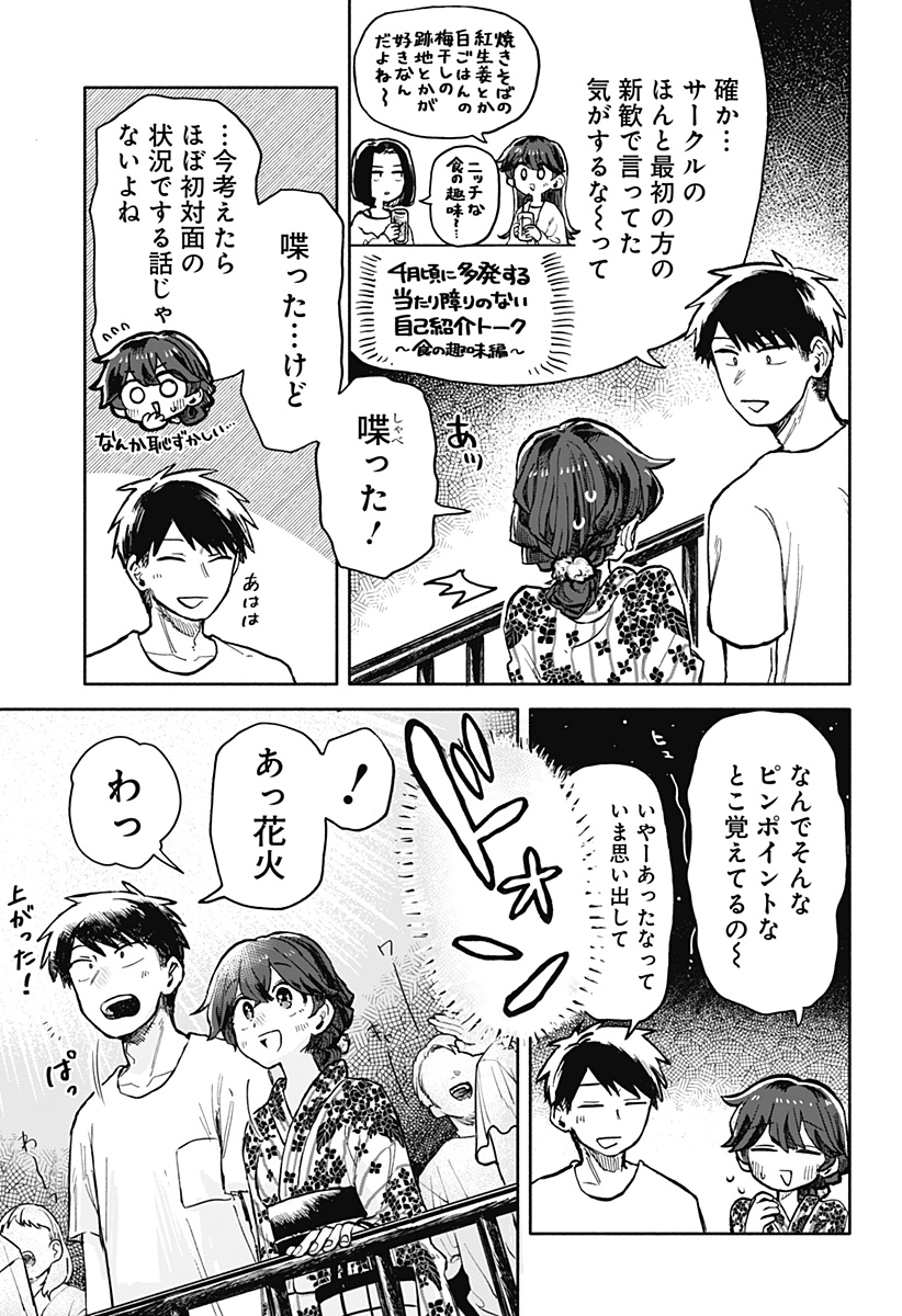 クソ女に幸あれ 第25話 - Page 9