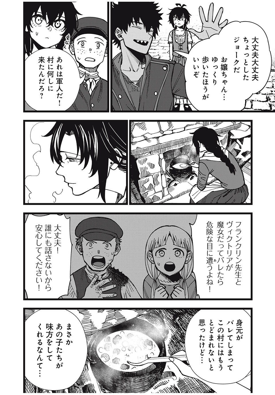 モンスターシュタイン 第36話 - Page 10