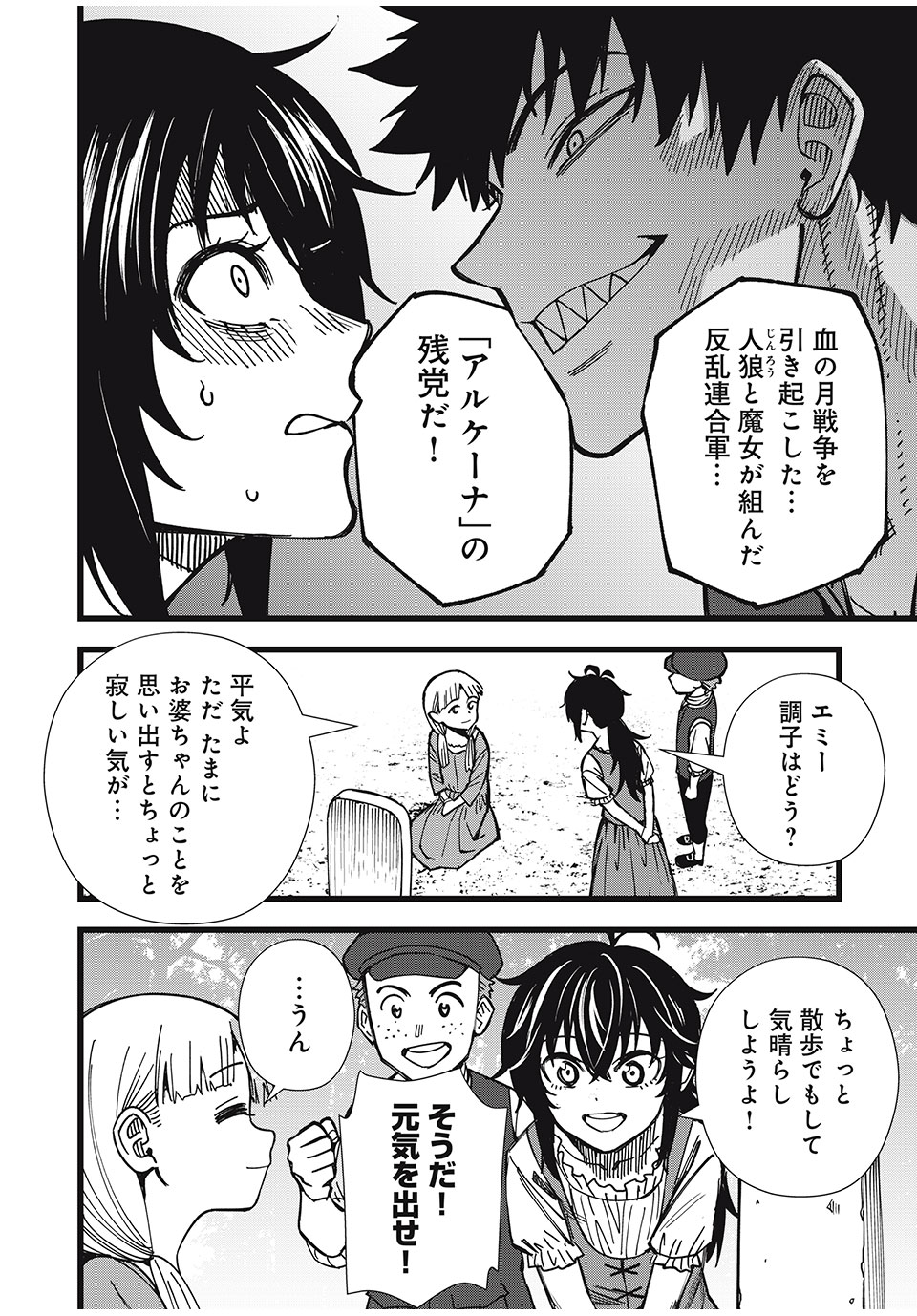 モンスターシュタイン 第36話 - Page 14