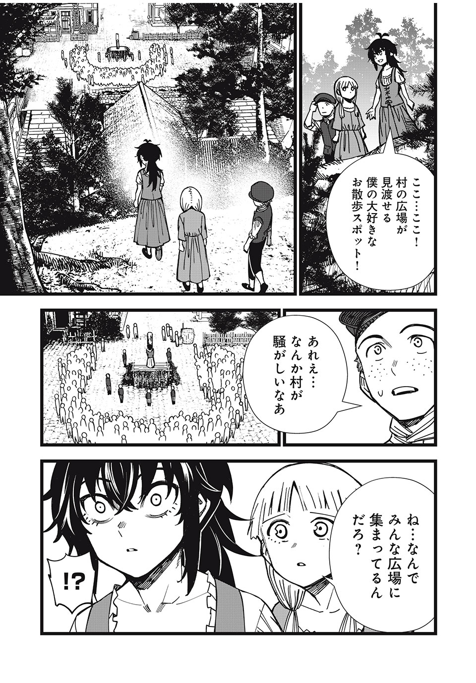 モンスターシュタイン 第36話 - Page 15