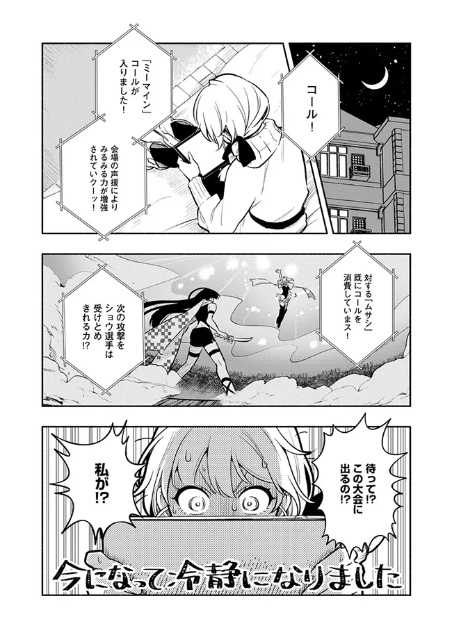 ブラスト・ライトメイカー -BLAST･LightMaker- 第1.2話 - Page 2