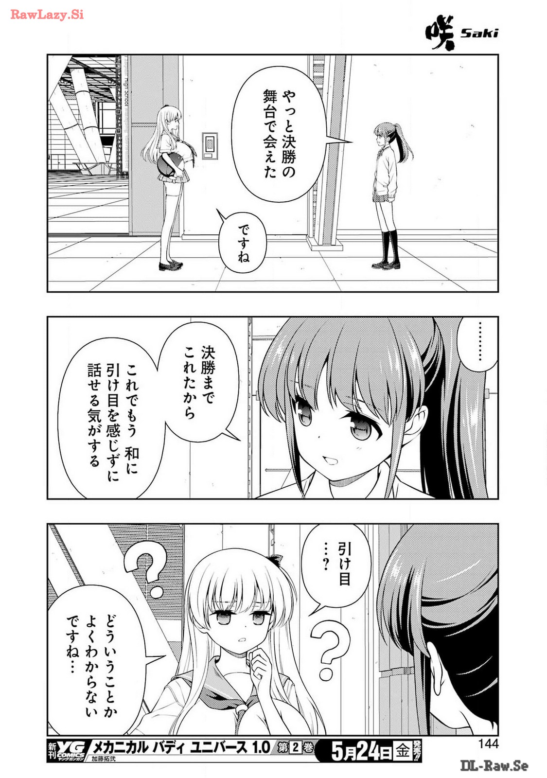 咲 -Saki- 第273話 - Page 14