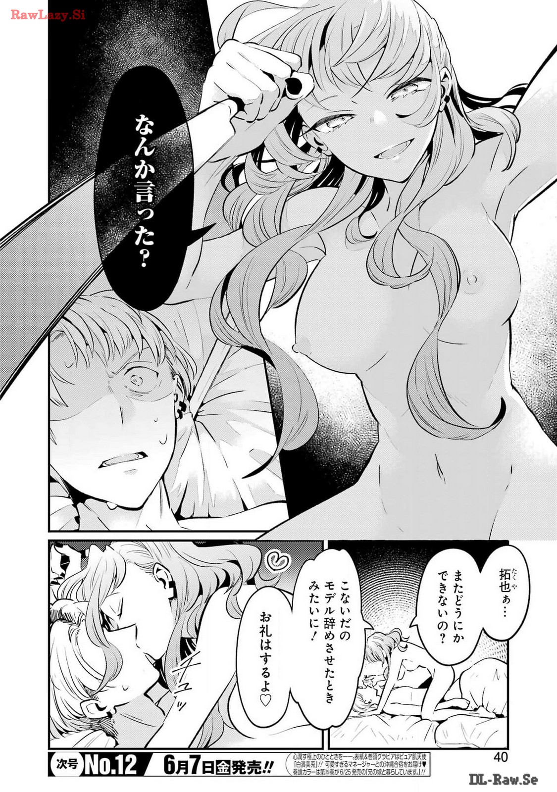 讐演のアルアビュール 第6話 - Page 4