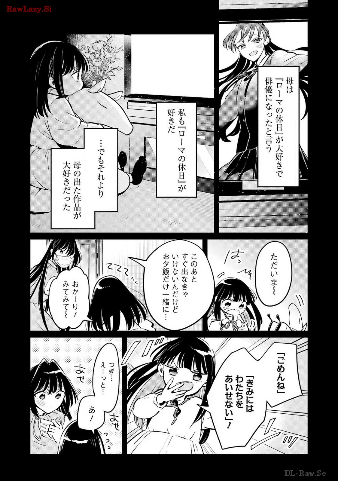 讐演のアルアビュール 第6話 - Page 9