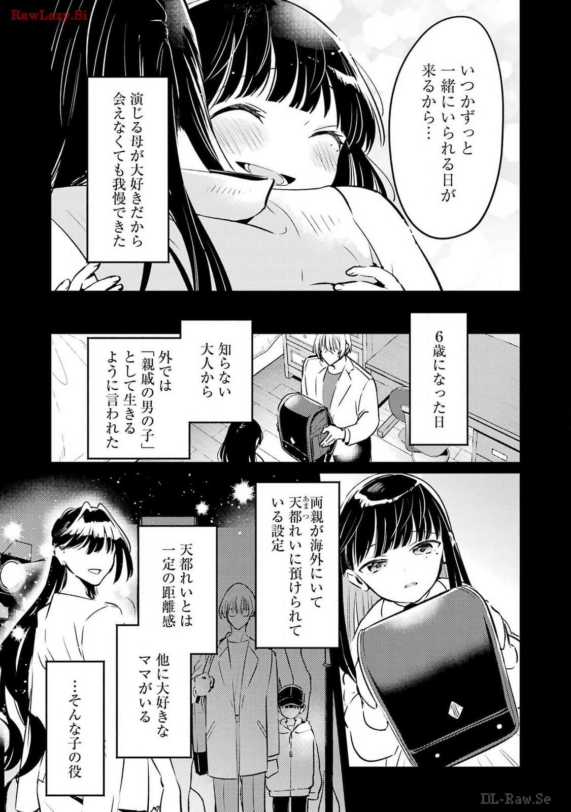 讐演のアルアビュール 第6話 - Page 11