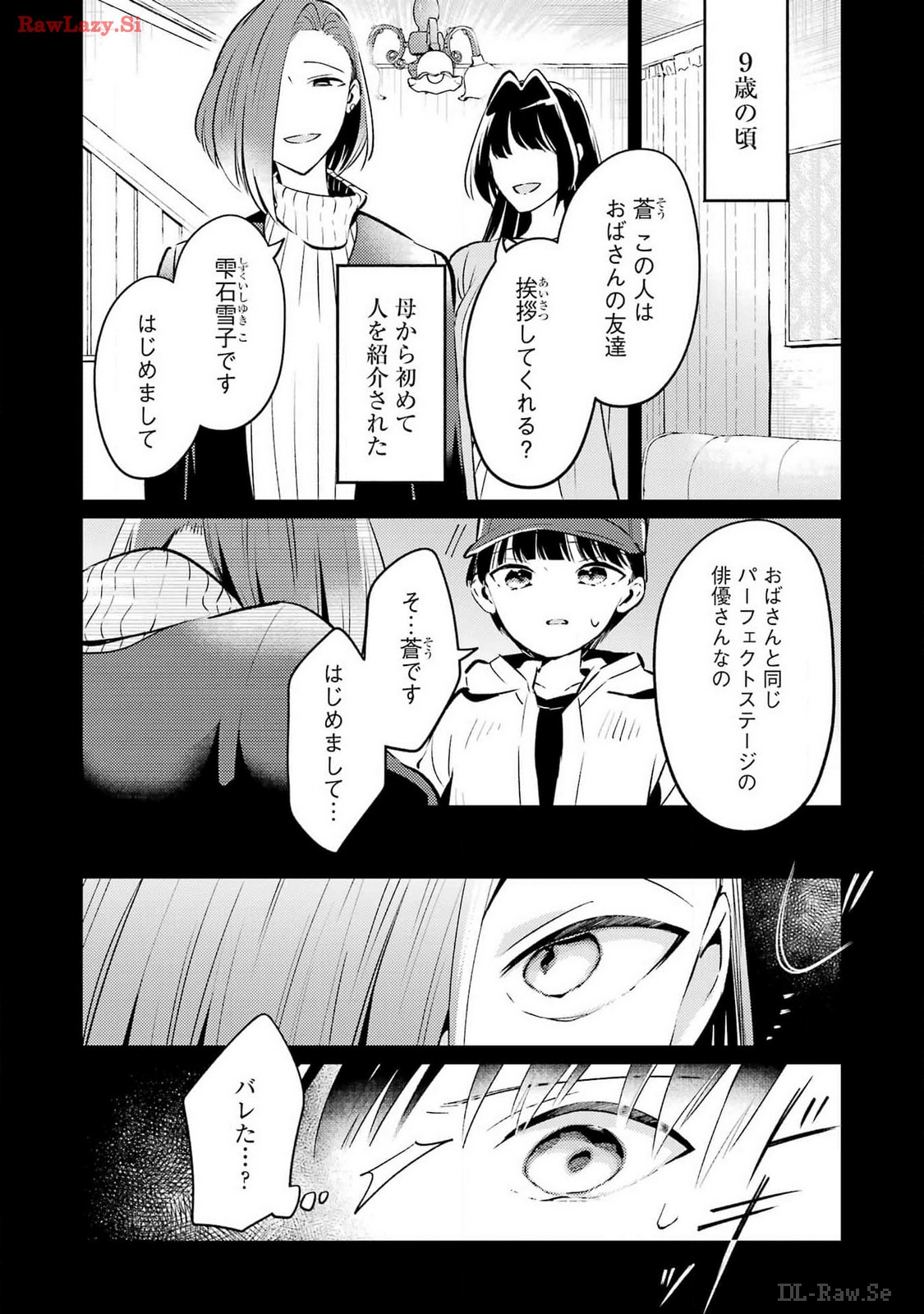 讐演のアルアビュール 第6話 - Page 14