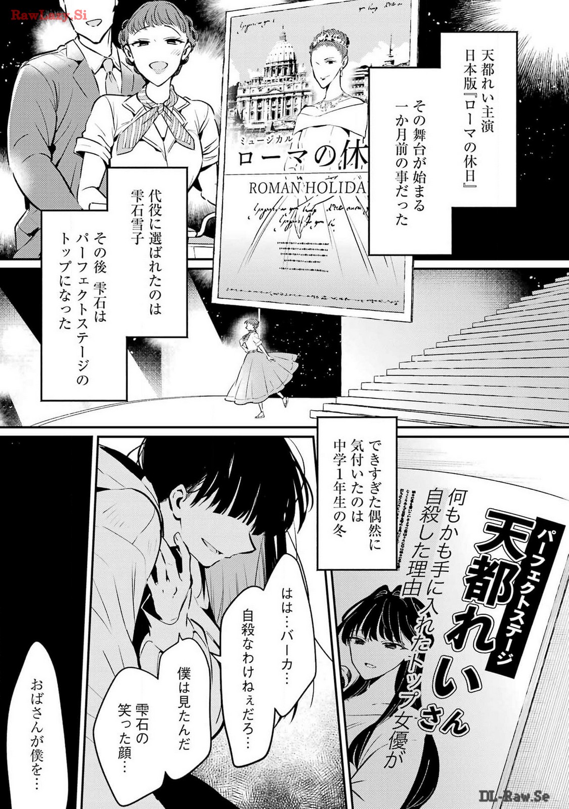 讐演のアルアビュール 第6話 - Page 19