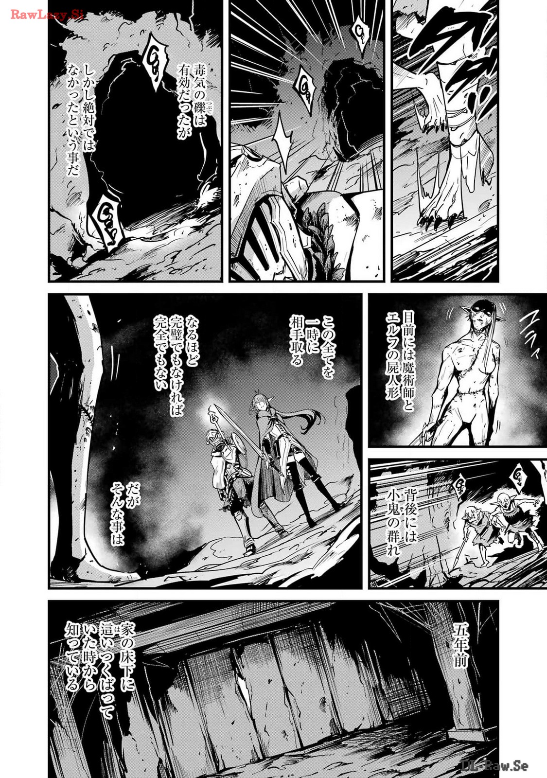 ゴブリンスレイヤー外伝 ：イヤーワン 第103話 - Page 8