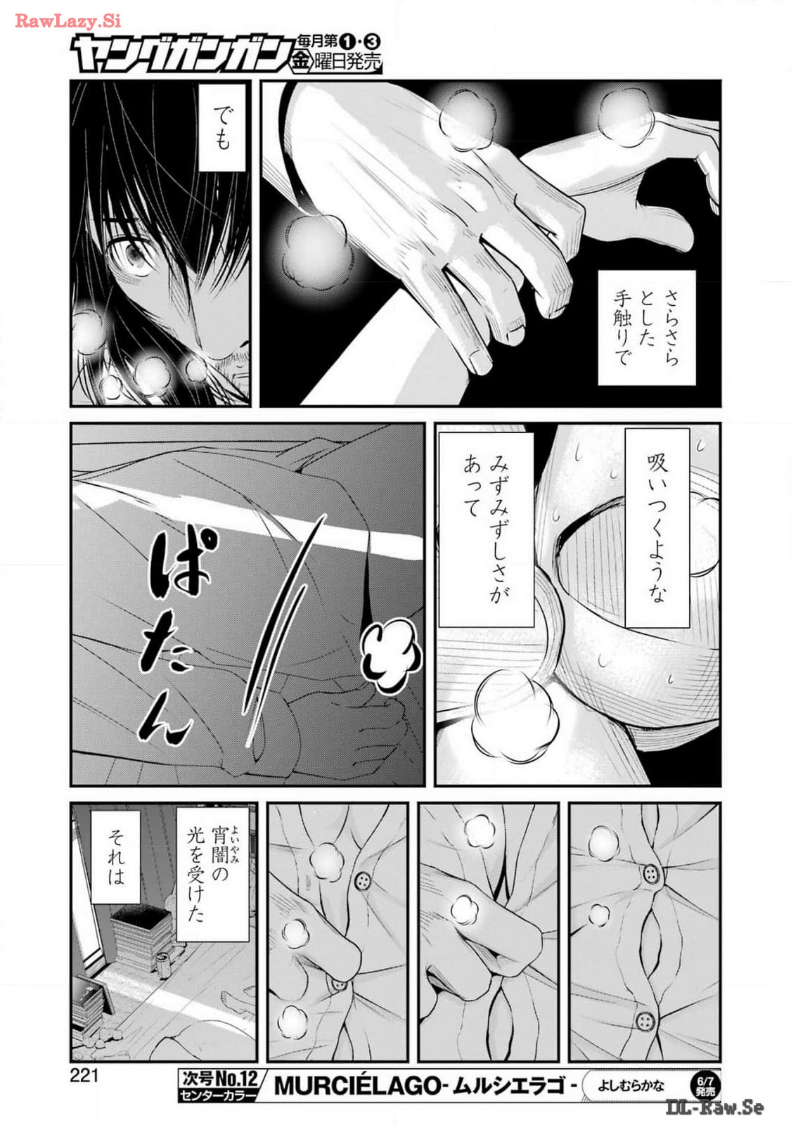 翠花は少子化担当 第10話 - Page 7