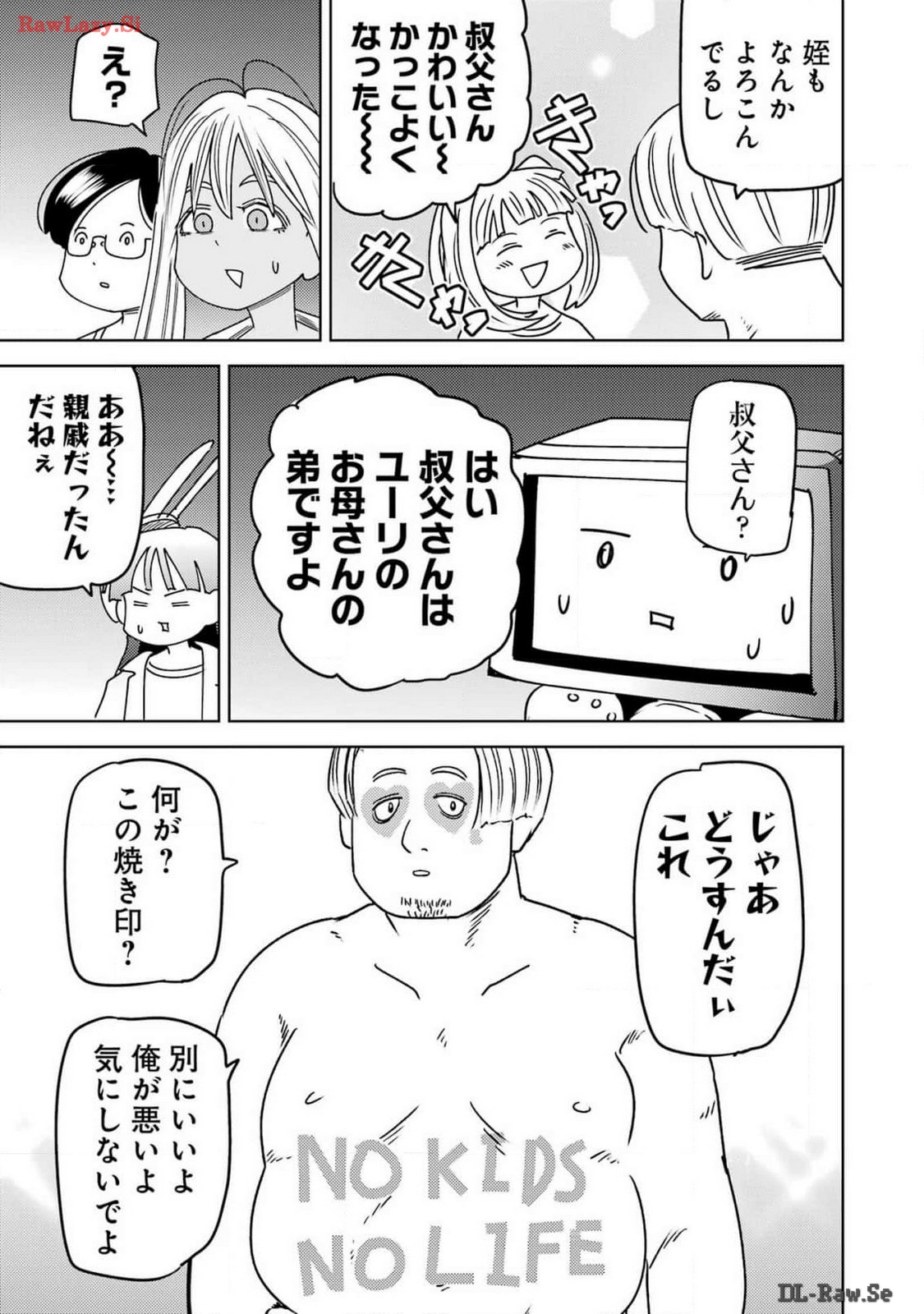 プラスチック姉さん 第294話 - Page 15