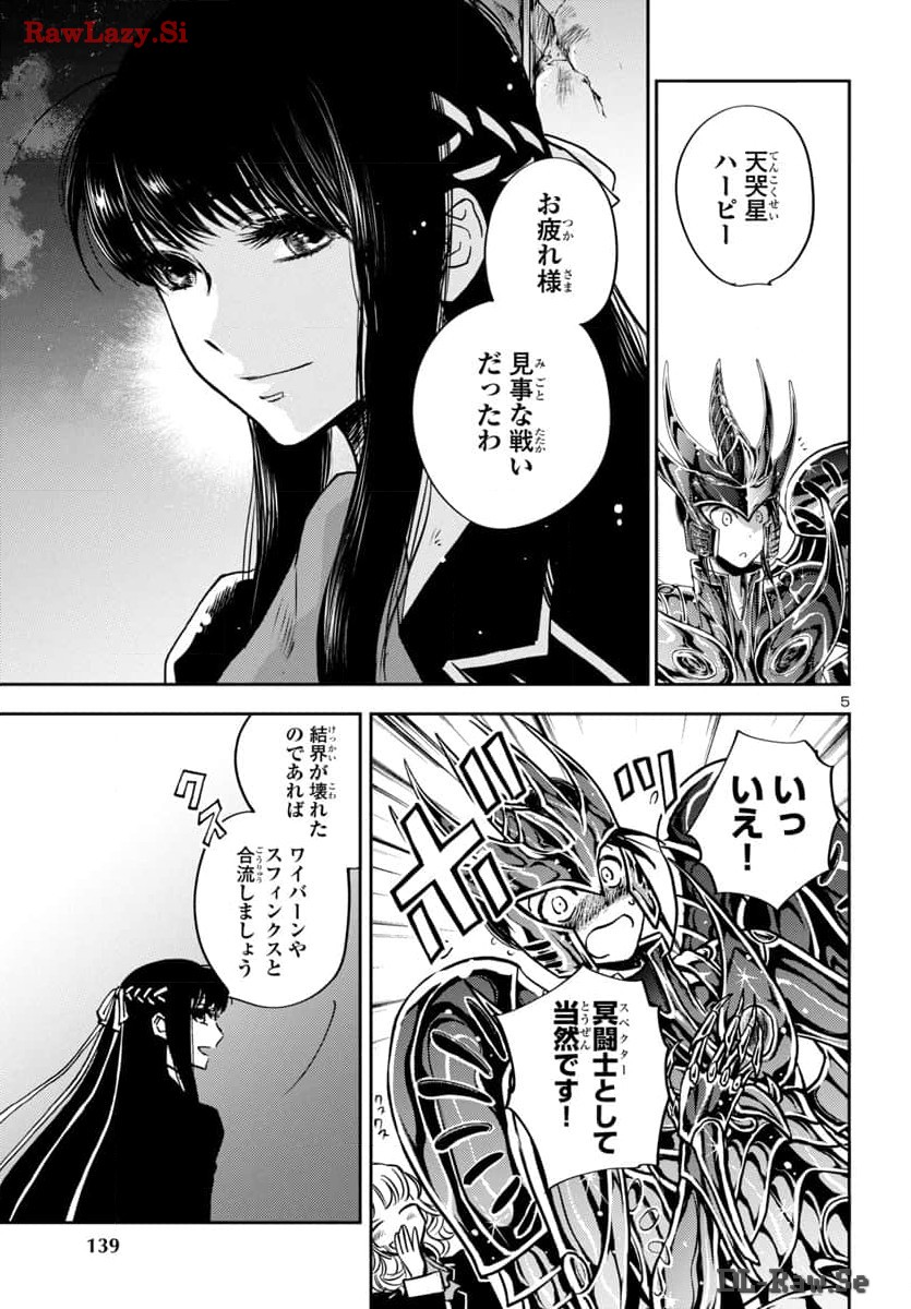 聖闘士星矢・冥王異伝 ダークウィング 第34話 - Page 6