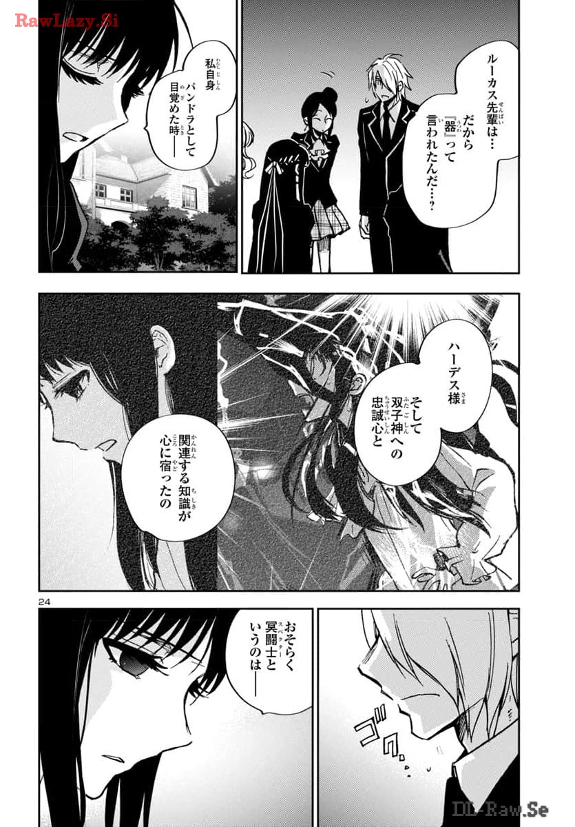 聖闘士星矢・冥王異伝 ダークウィング 第34話 - Page 25