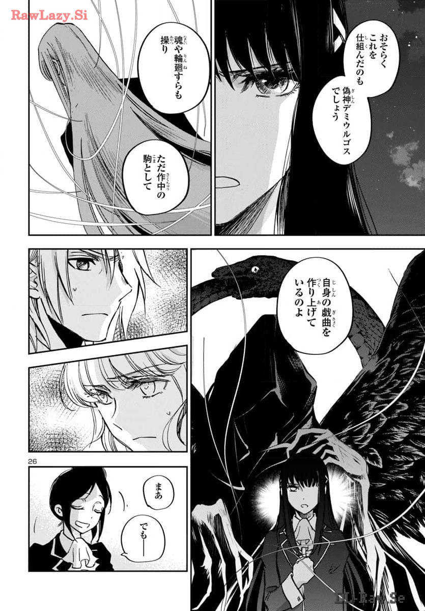 聖闘士星矢・冥王異伝 ダークウィング 第34話 - Page 27