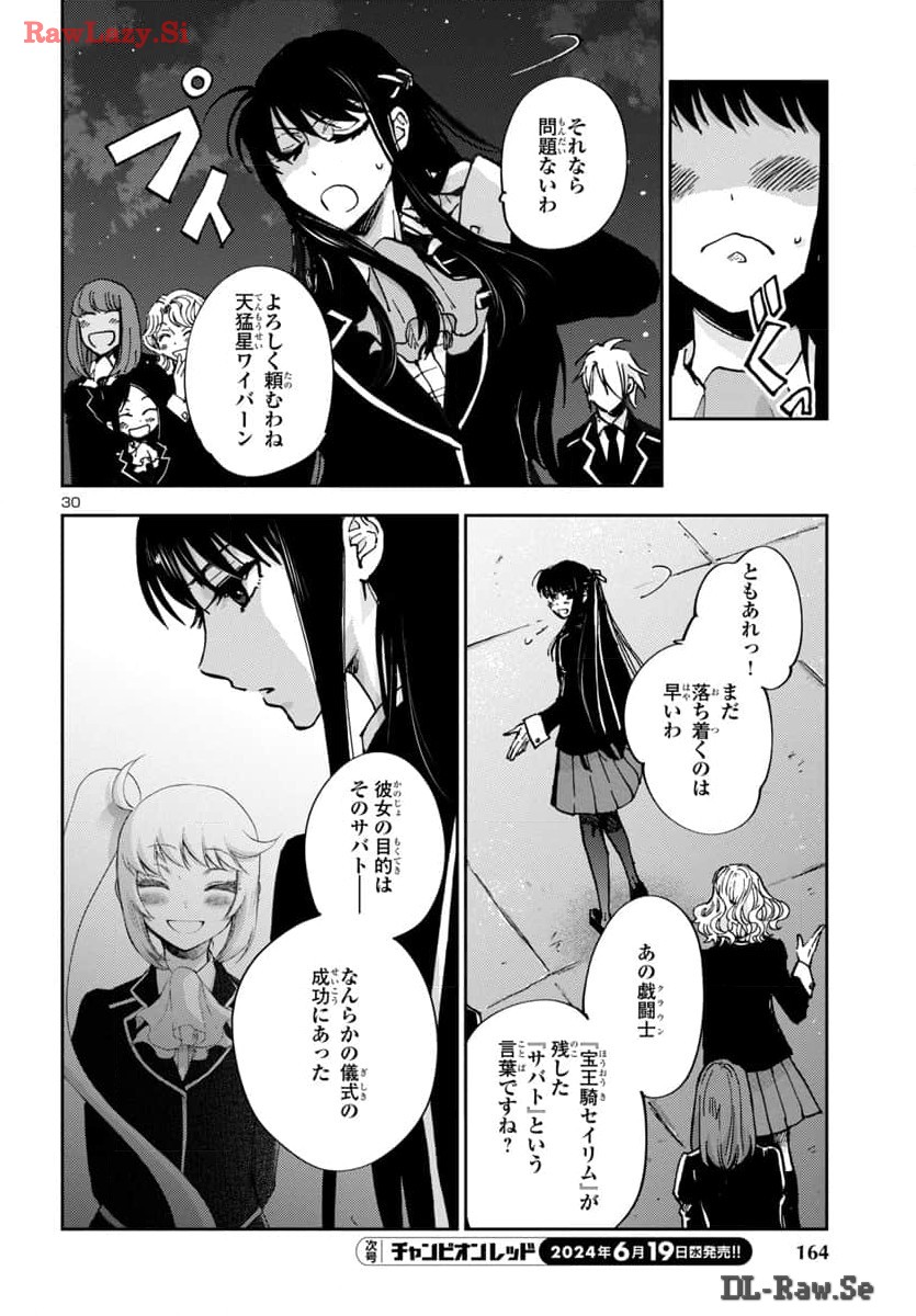 聖闘士星矢・冥王異伝 ダークウィング 第34話 - Page 31