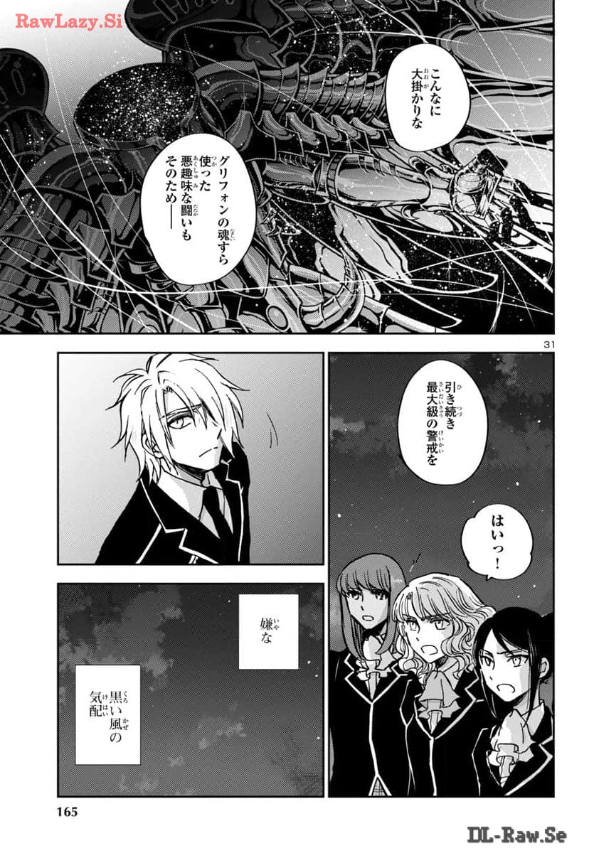 聖闘士星矢・冥王異伝 ダークウィング 第34話 - Page 32