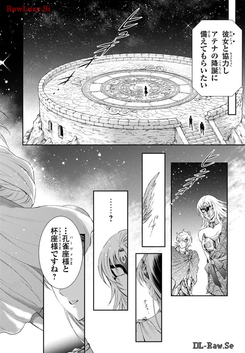 聖闘士星矢セインティア翔 memories 第3.6話 - Page 2