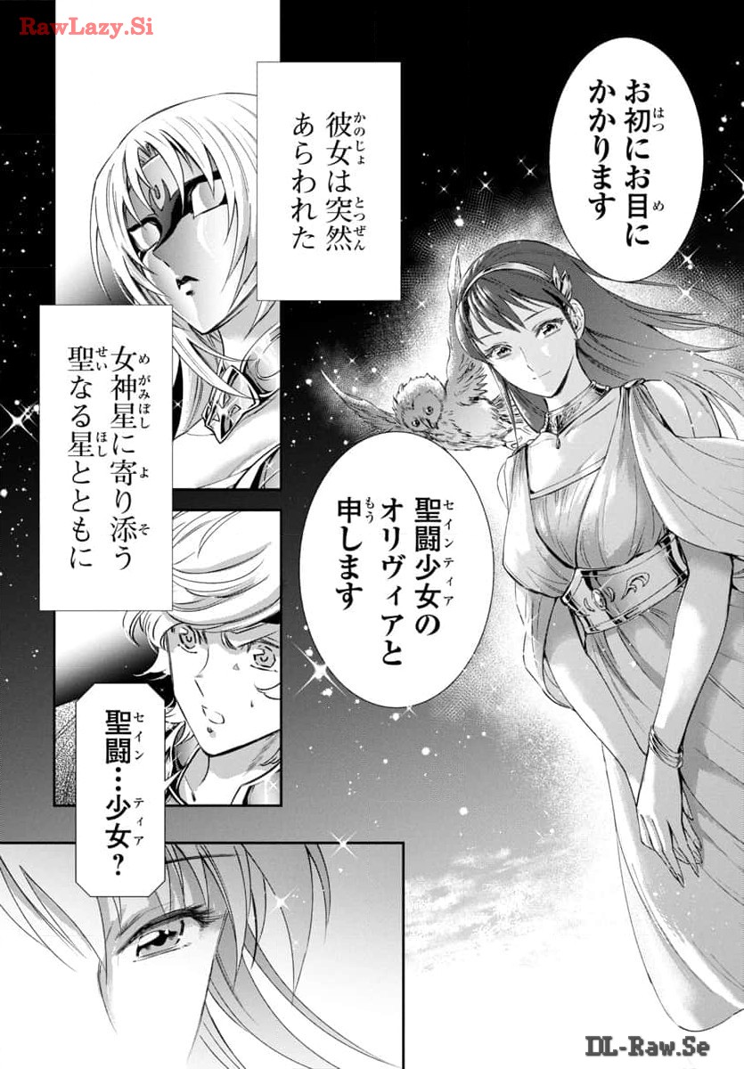 聖闘士星矢セインティア翔 memories 第3.6話 - Page 3