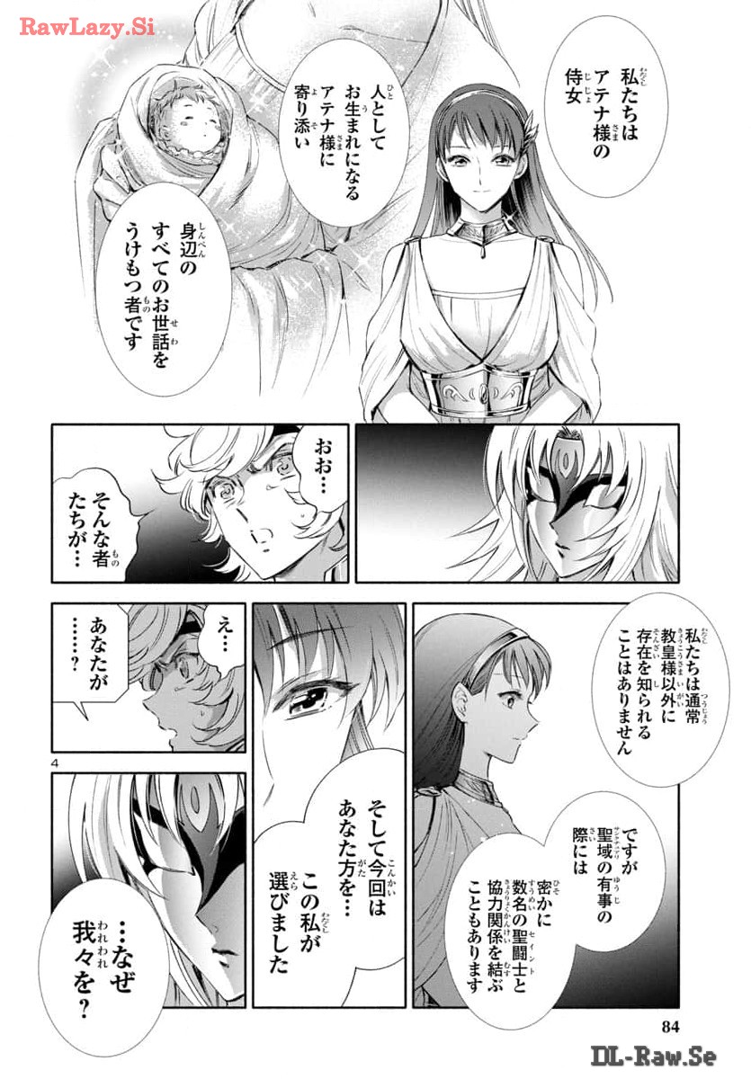 聖闘士星矢セインティア翔 MEMORIES 第3.6話 - Page 4