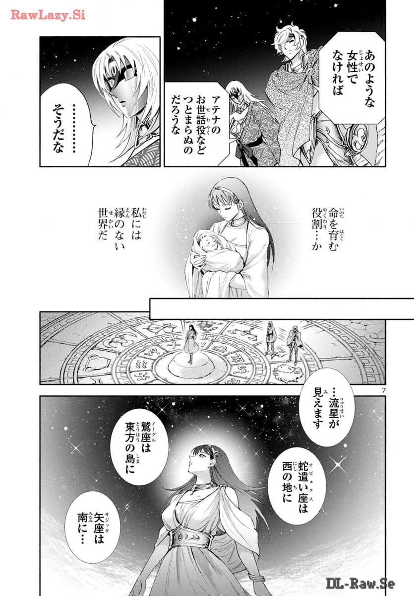 聖闘士星矢セインティア翔 MEMORIES 第3.6話 - Page 7