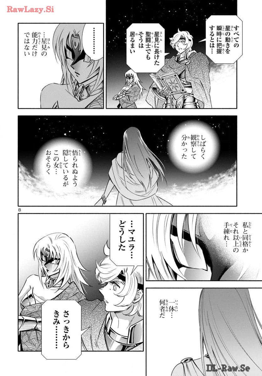 聖闘士星矢セインティア翔 MEMORIES 第3.6話 - Page 8