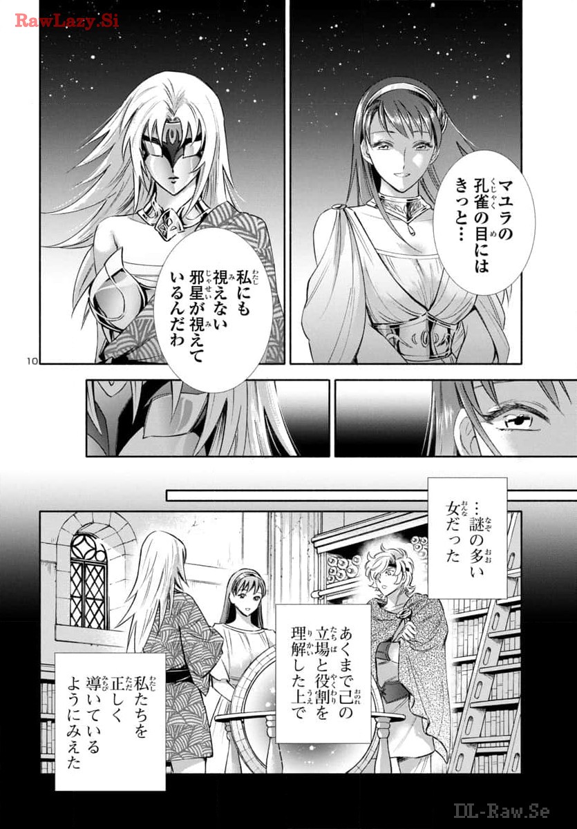 聖闘士星矢セインティア翔 MEMORIES 第3.6話 - Page 10