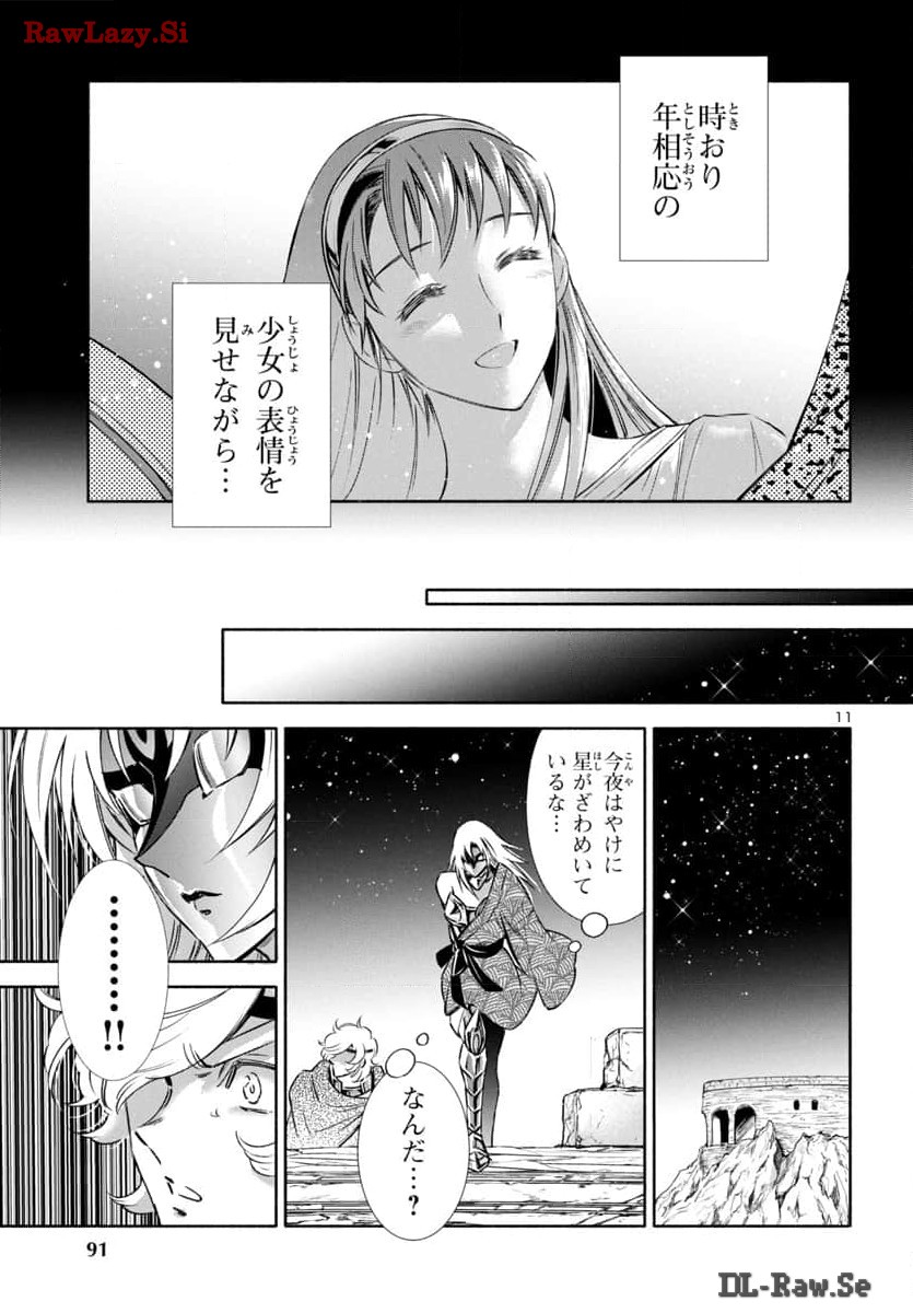 聖闘士星矢セインティア翔 memories 第3.6話 - Page 11