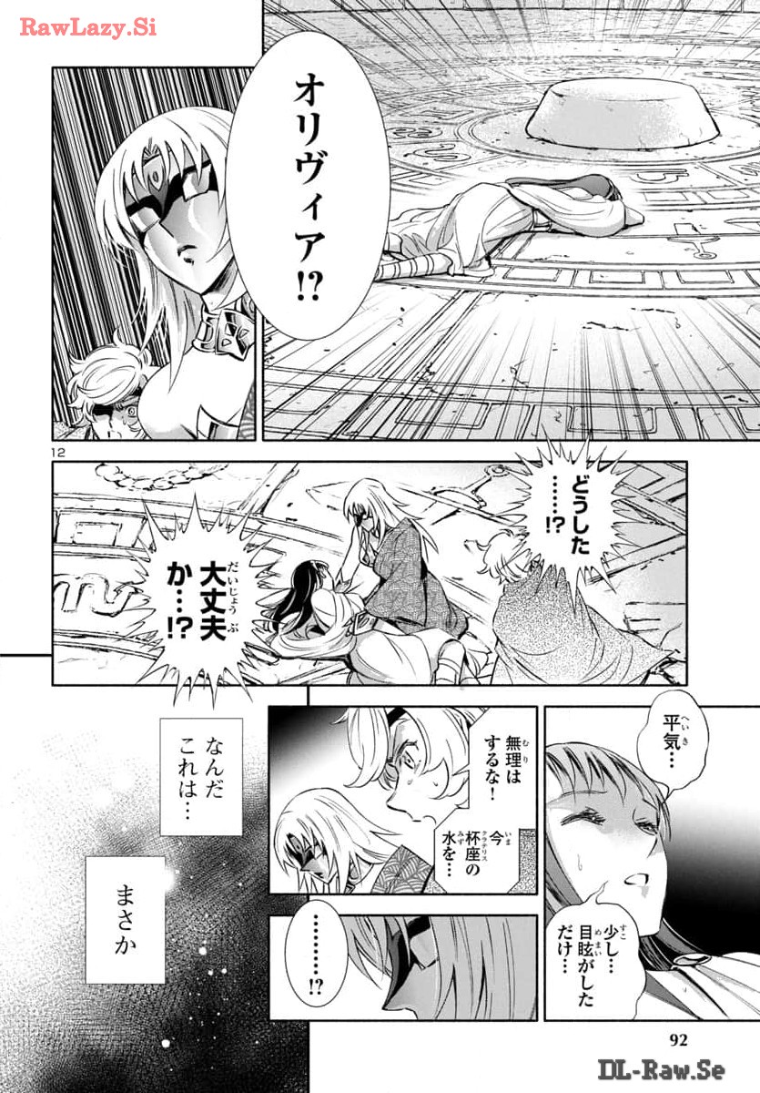 聖闘士星矢セインティア翔 MEMORIES 第3.6話 - Page 12