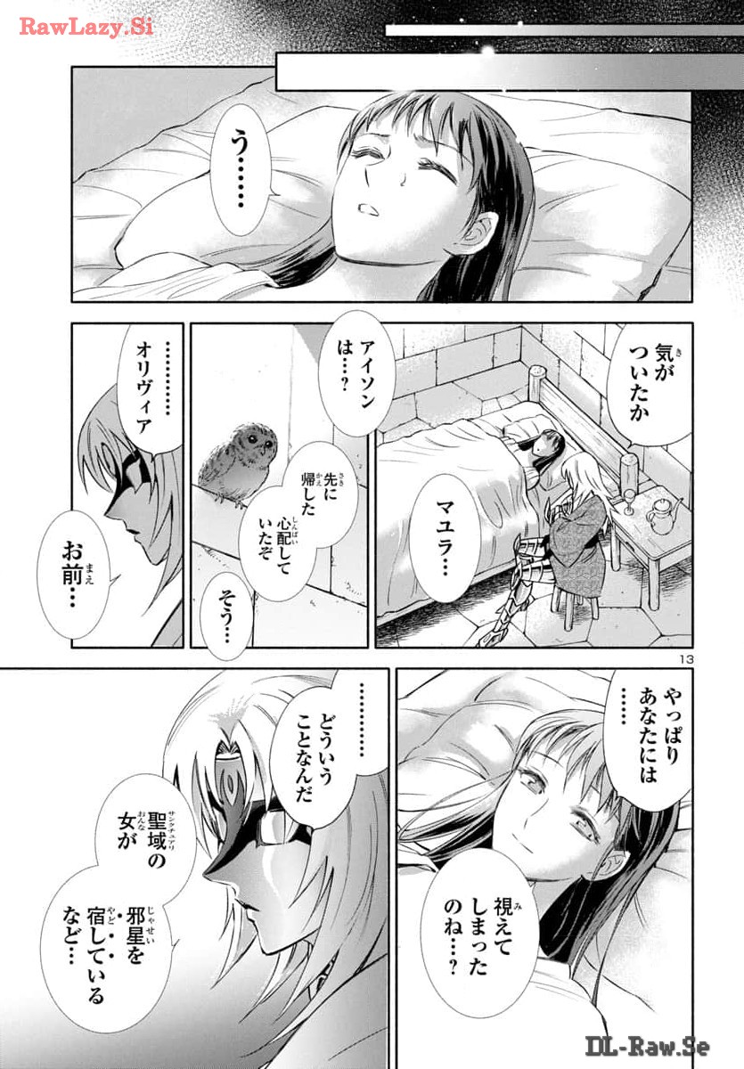 聖闘士星矢セインティア翔 memories 第3.6話 - Page 13