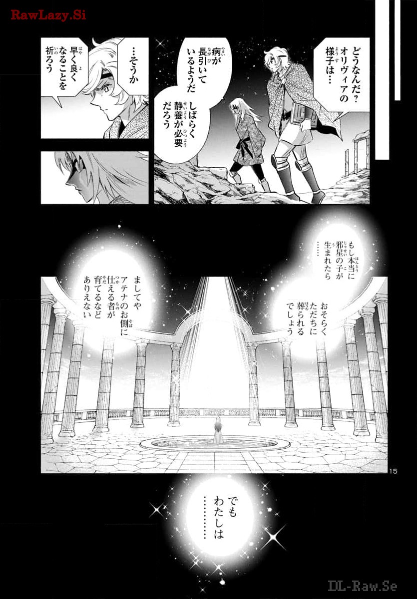 聖闘士星矢セインティア翔 memories 第3.6話 - Page 15