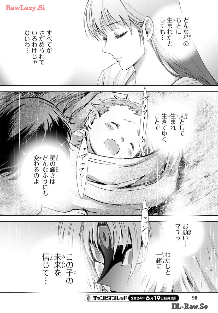 聖闘士星矢セインティア翔 MEMORIES 第3.6話 - Page 18