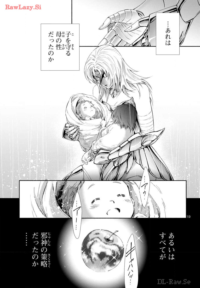 聖闘士星矢セインティア翔 MEMORIES 第3.6話 - Page 19