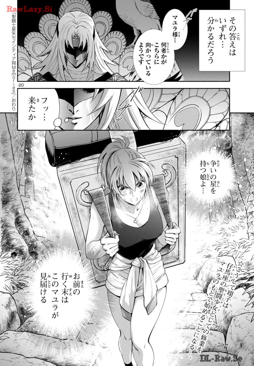聖闘士星矢セインティア翔 MEMORIES 第3.6話 - Page 20