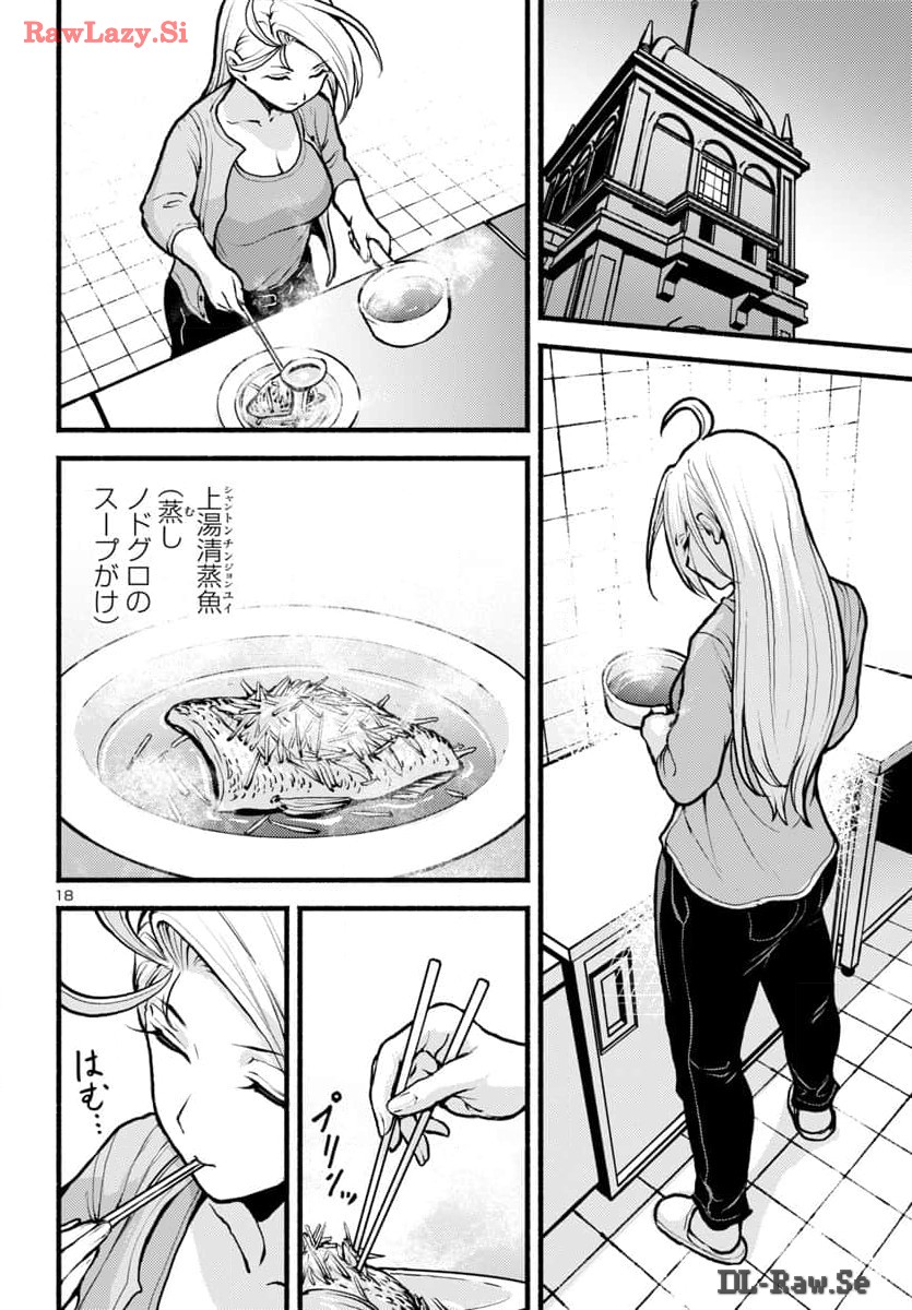 あと365日の晩餐 第3話 - Page 18