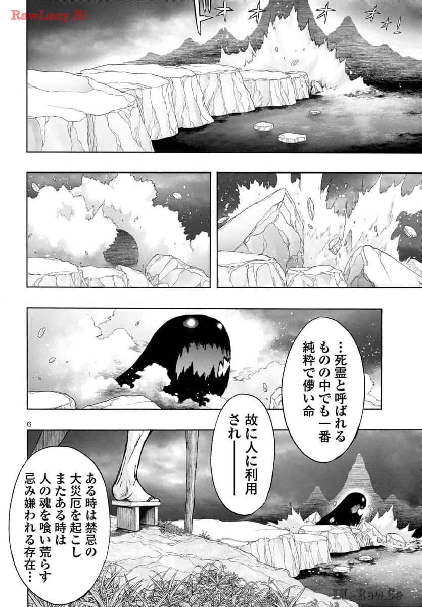 どろろと百鬼丸伝 第65話 - Page 6