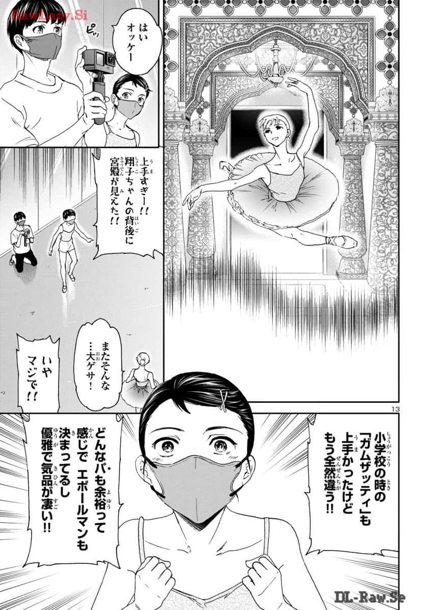 絢爛たるグランドセーヌ 第130話 - Page 13