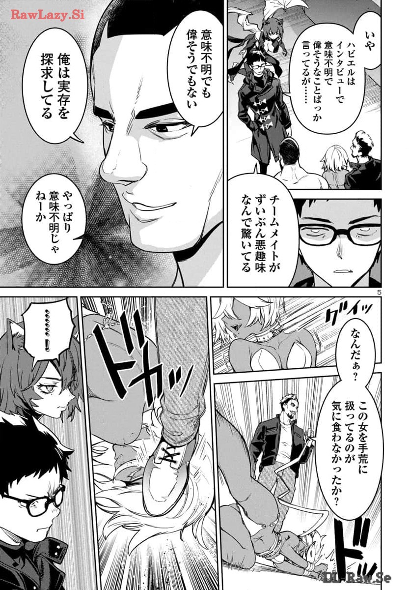 サキュバス＆ヒットマン 第42話 - Page 6