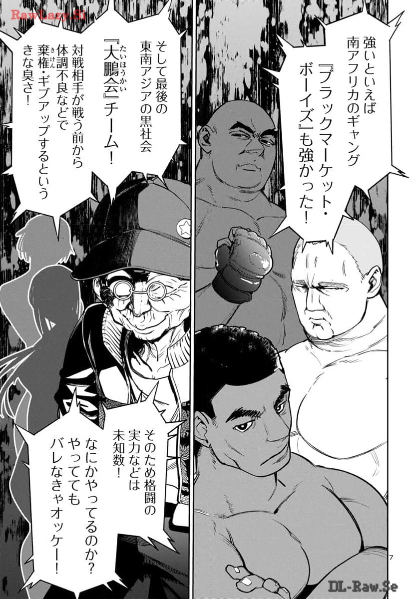 サキュバス＆ヒットマン 第42話 - Page 8