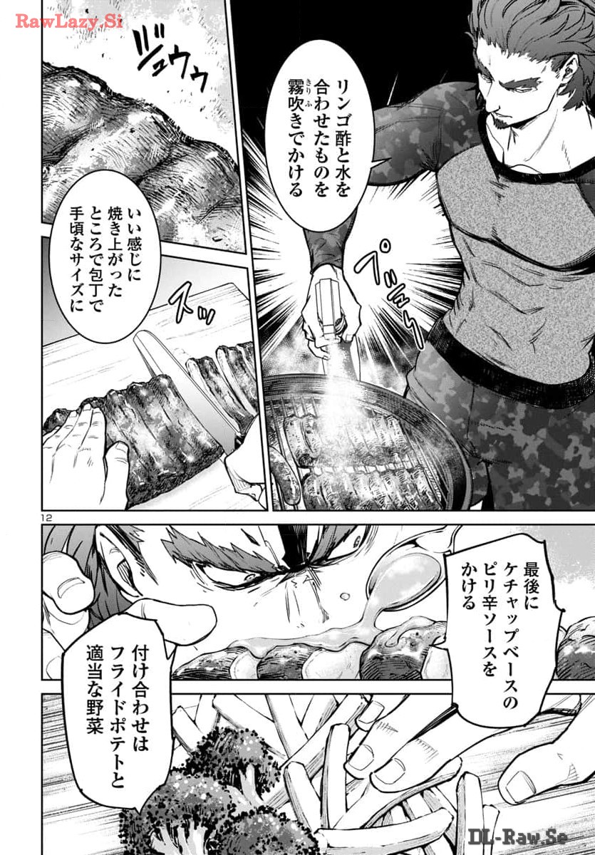 サキュバス＆ヒットマン 第42話 - Page 13