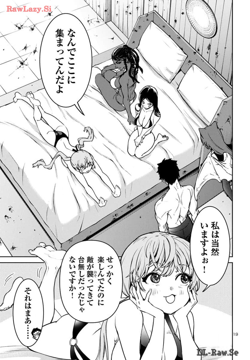 サキュバス＆ヒットマン 第42話 - Page 20
