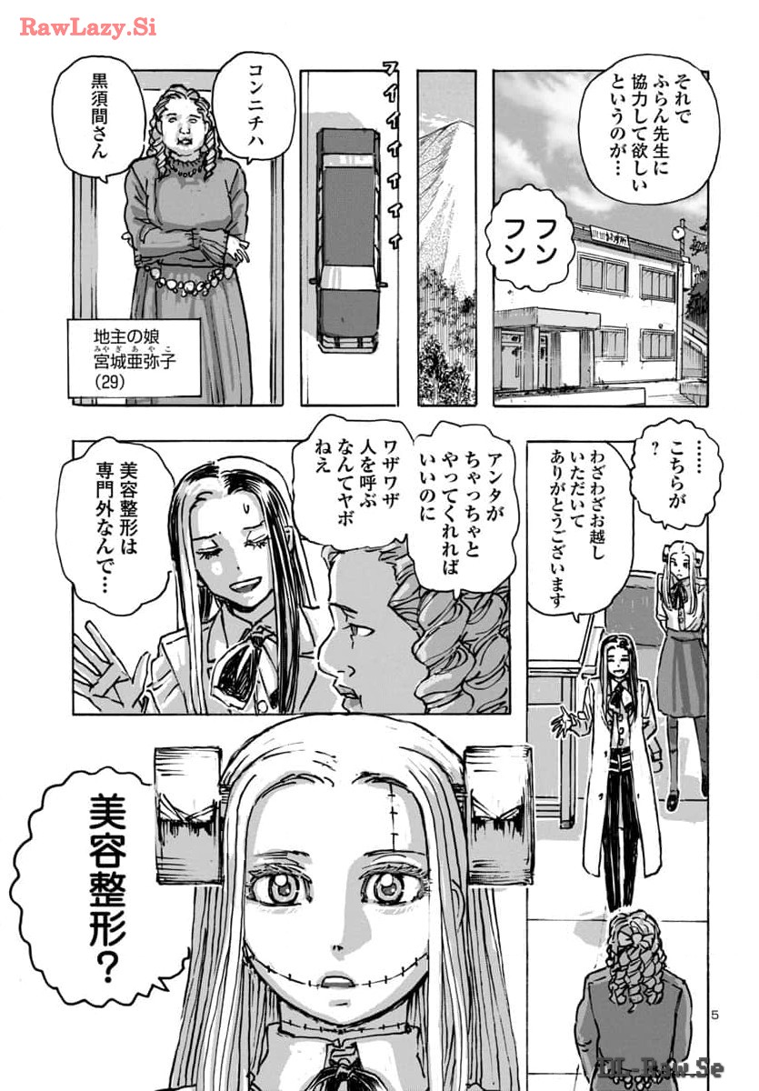 フランケン・ふらん Frantic 第62話 - Page 6