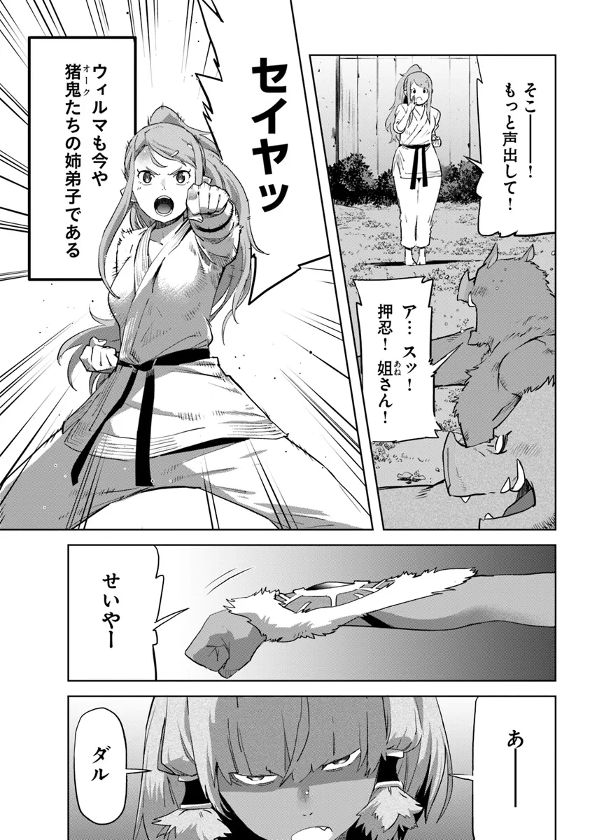 空手バカ異世界 第31.2話 - Page 2